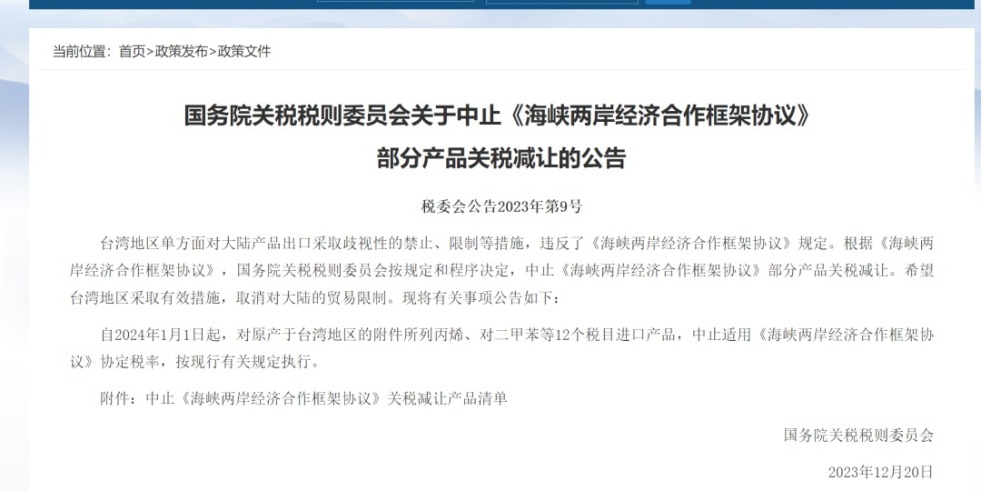 操操操抽插视频国务院关税税则委员会发布公告决定中止《海峡两岸经济合作框架协议》 部分产品关税减让